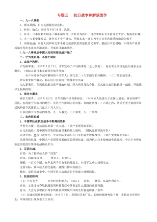 初中历史专题复习五：抗日战争和解放战争 试题