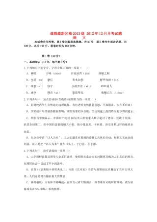 四川省成都高新区高三语文12月统一检测试卷新人教版试卷