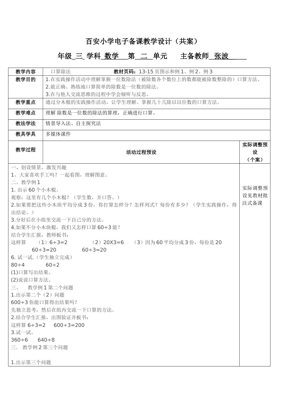 小学数学北师大2011课标版三年级口算除法_第1页