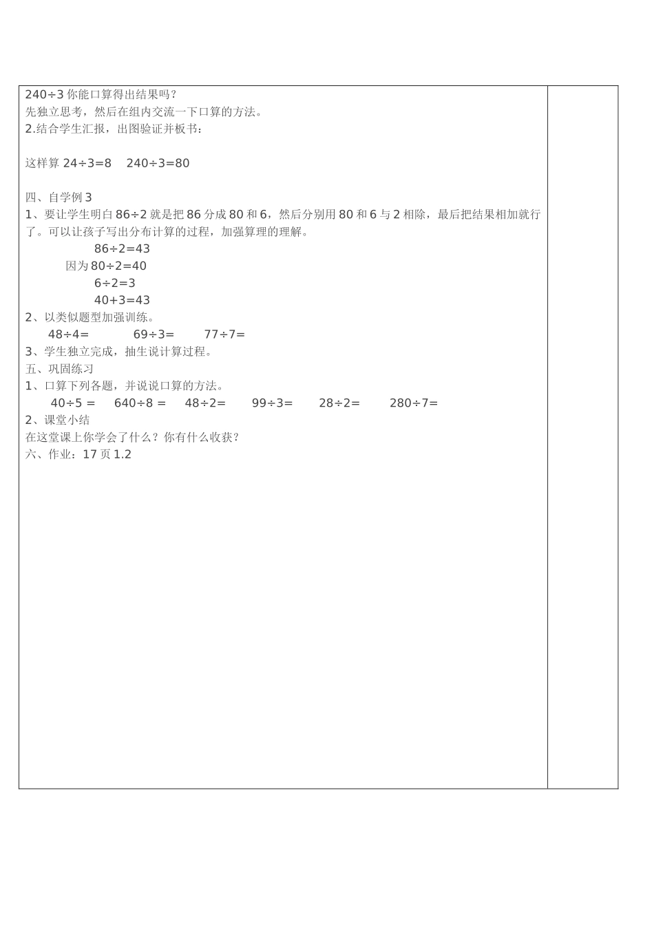 小学数学北师大2011课标版三年级口算除法_第2页