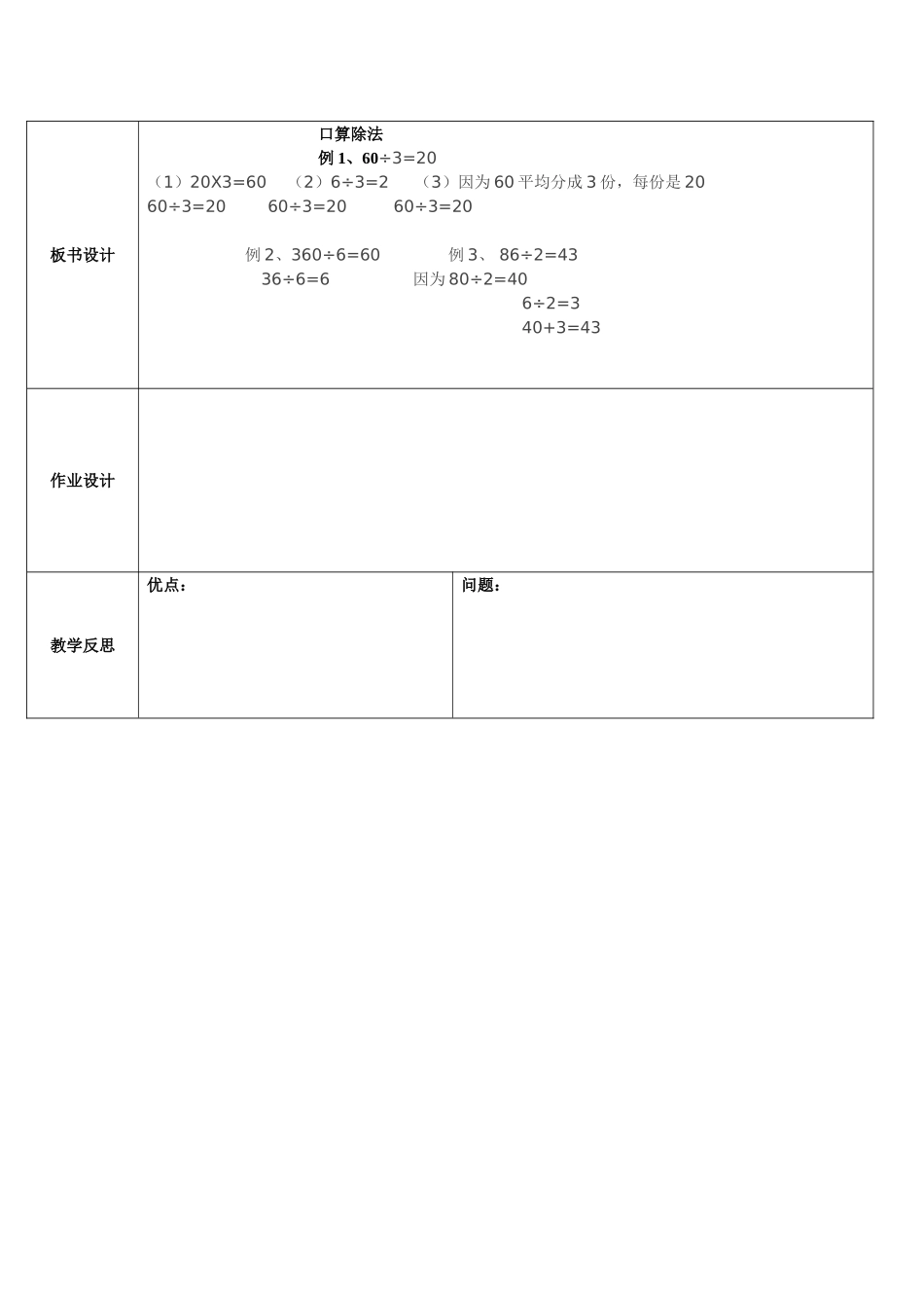 小学数学北师大2011课标版三年级口算除法_第3页
