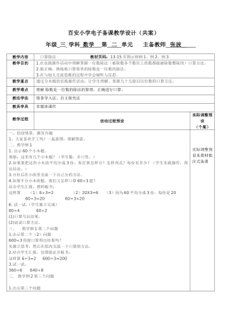 小学数学北师大2011课标版三年级口算除法