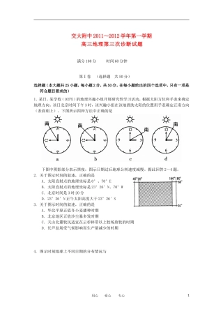 陕西省交大附中2012届高三地理第三次诊断试题