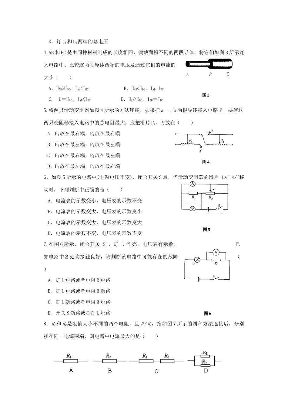 山西省太原师院附中初二物理3月考试卷 人教新课标版试卷_第2页
