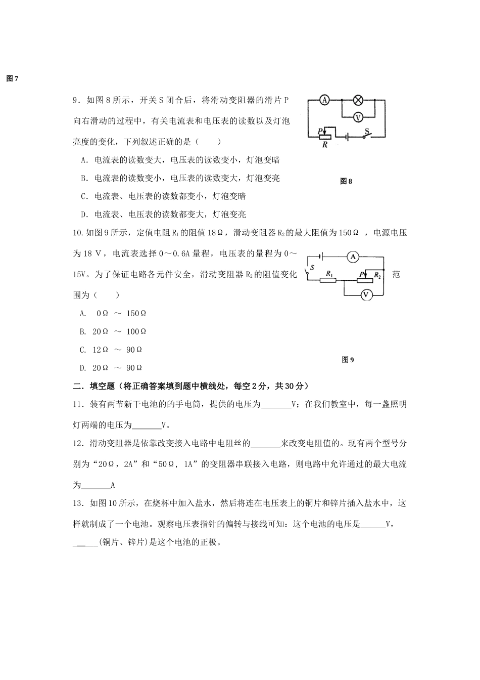 山西省太原师院附中初二物理3月考试卷 人教新课标版试卷_第3页