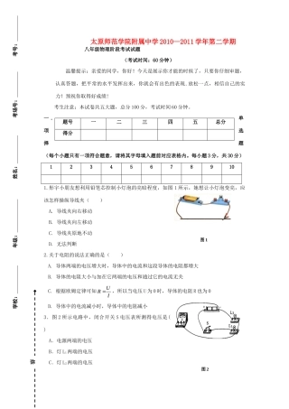 山西省太原师院附中初二物理3月考试卷 人教新课标版试卷
