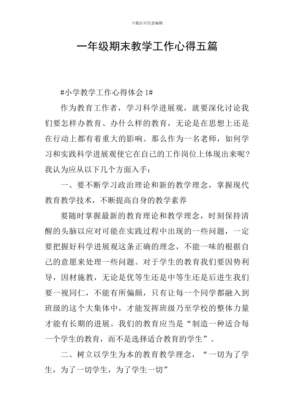 一年级期末教学工作心得五篇_第1页