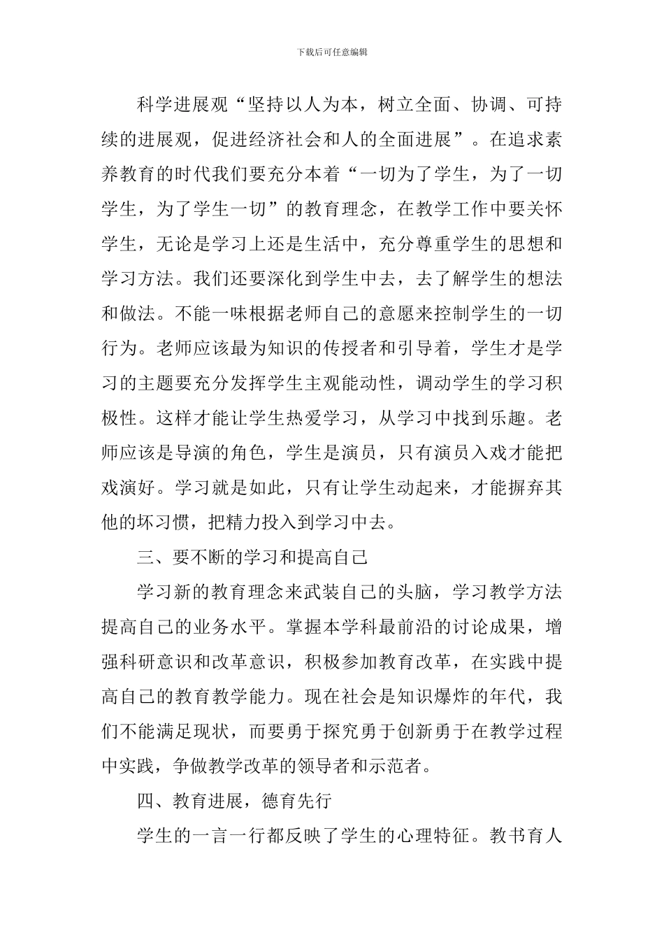 一年级期末教学工作心得五篇_第2页