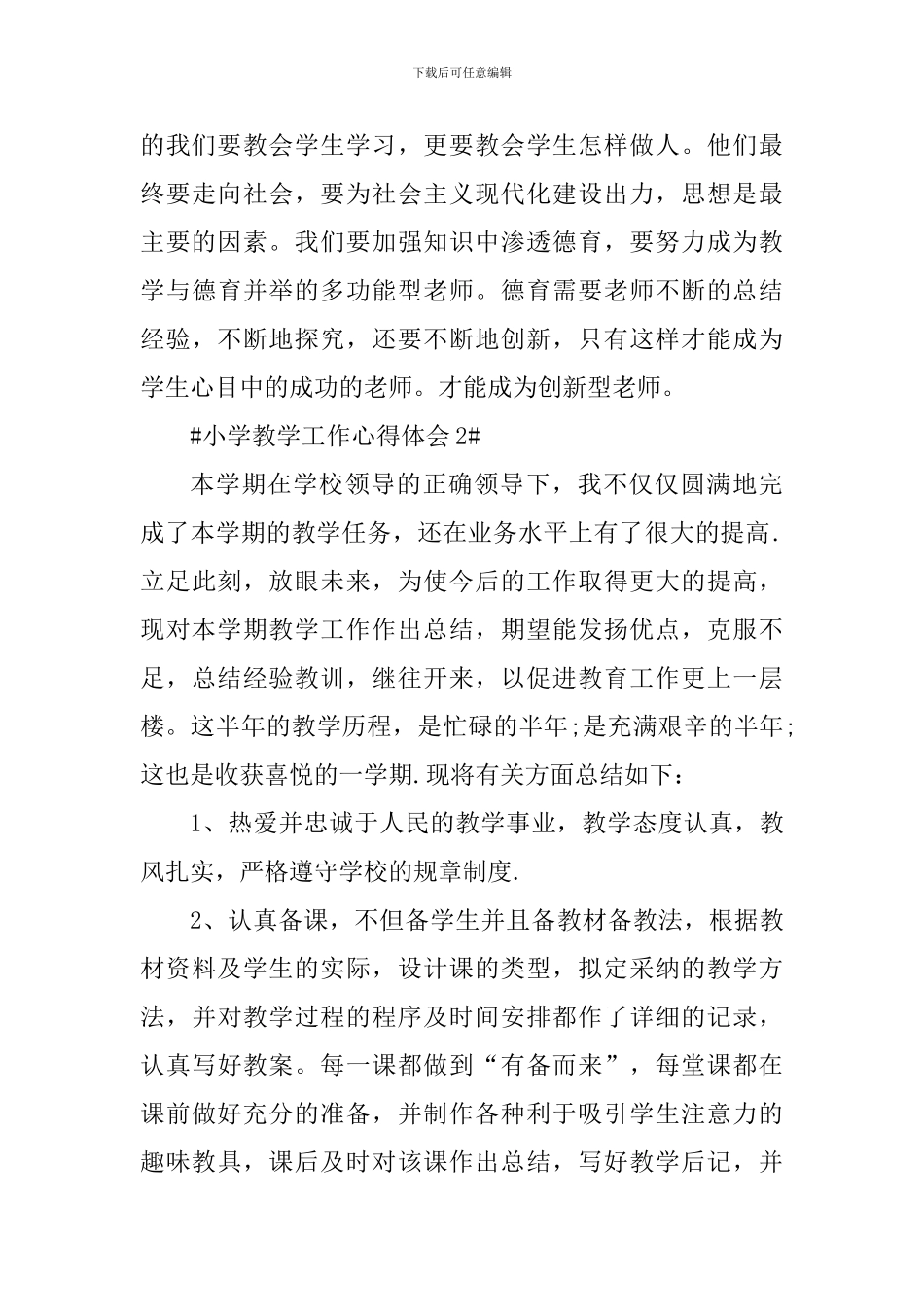 一年级期末教学工作心得五篇_第3页