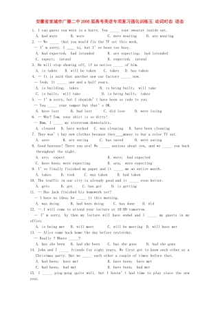 安徽省宣城市广德二中高考英语专项复习强化训练五 动词时态 语态 人教版试卷