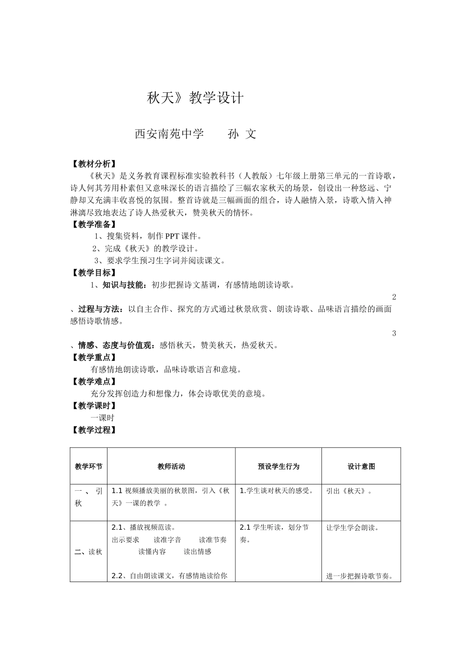 秋天教学设计_第1页