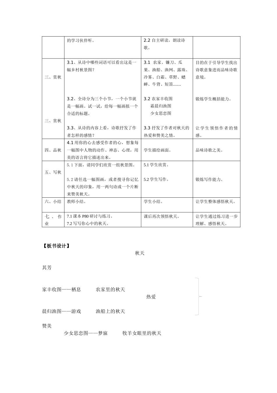 秋天教学设计_第2页