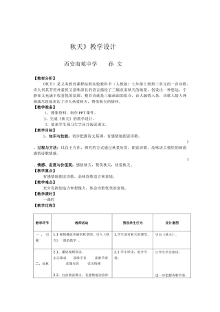 秋天教学设计