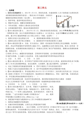 九年级政治全册 中考题(第三单元 关注国家的发展) 鲁教版试卷