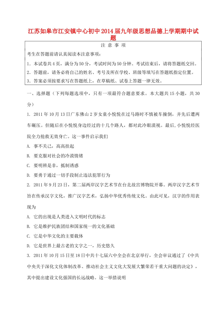 九年级思想品德上学期期中试卷_第1页