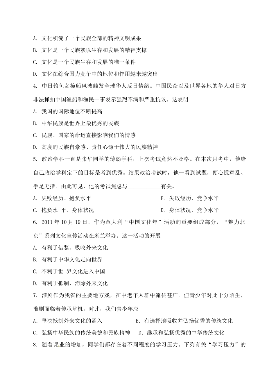 九年级思想品德上学期期中试卷_第2页