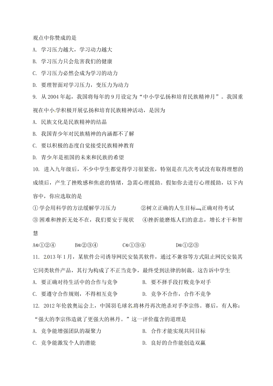 九年级思想品德上学期期中试卷_第3页