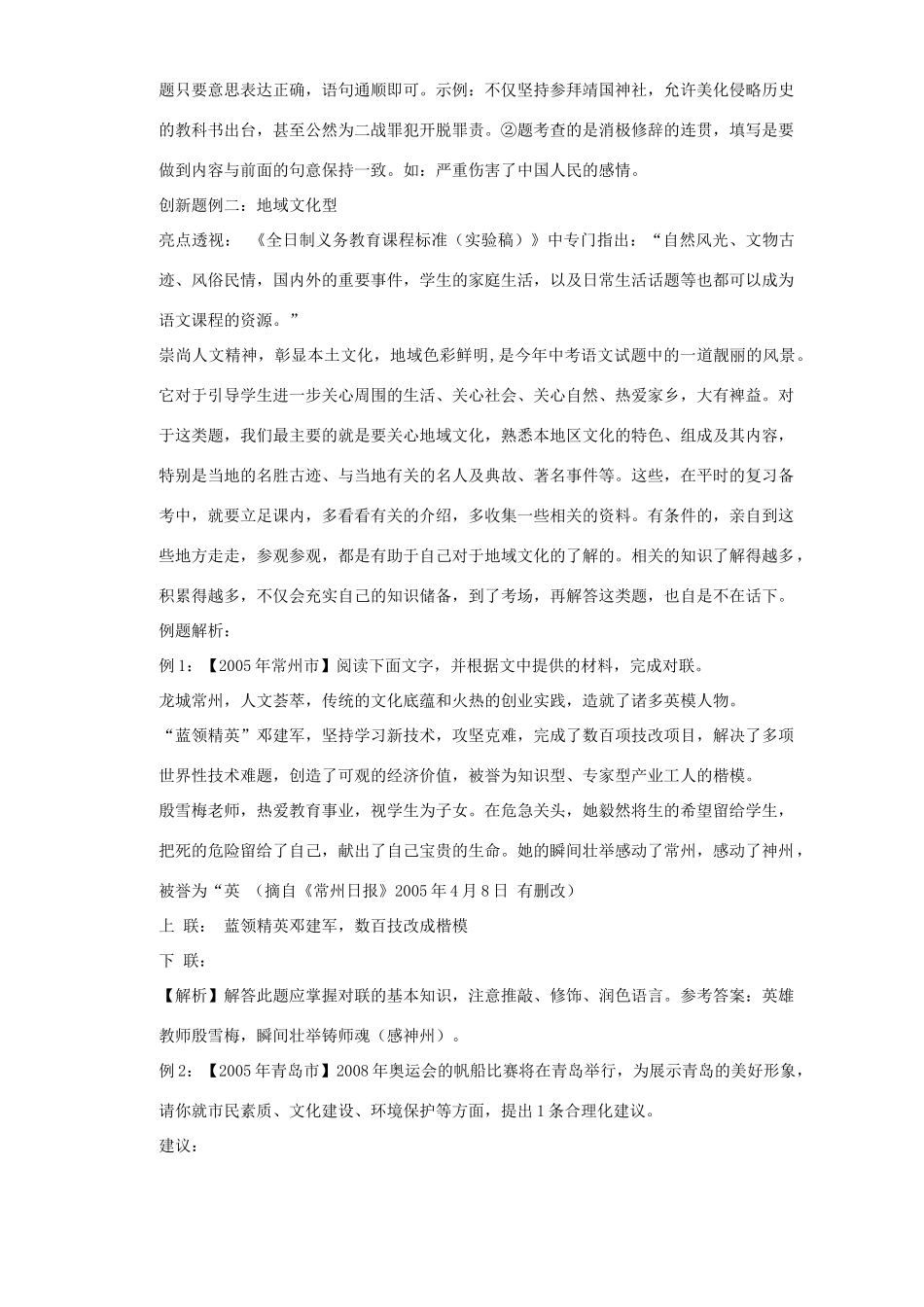 中考语文创新题型集萃试卷_第3页