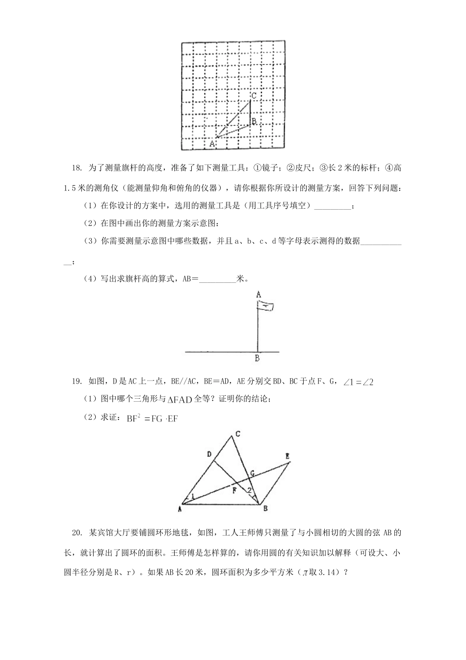 北京市海淀区初三数学一模试卷 华东师大版 试题_第3页