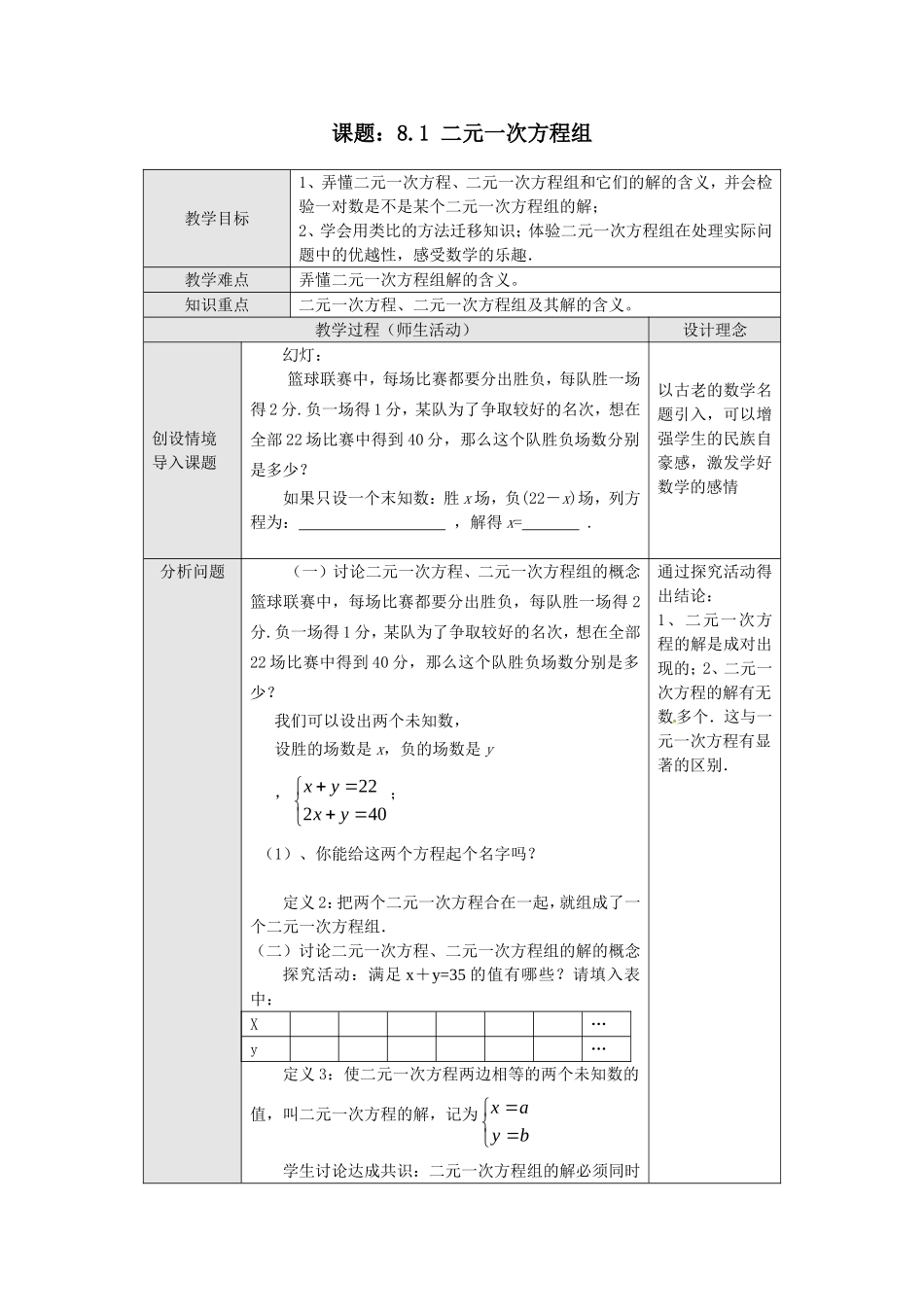 8.1二元一次方程组.1-二元一次方程组_第1页