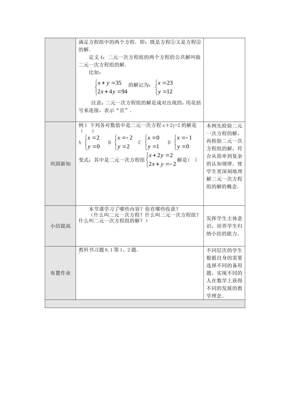 8.1二元一次方程组.1-二元一次方程组_第2页