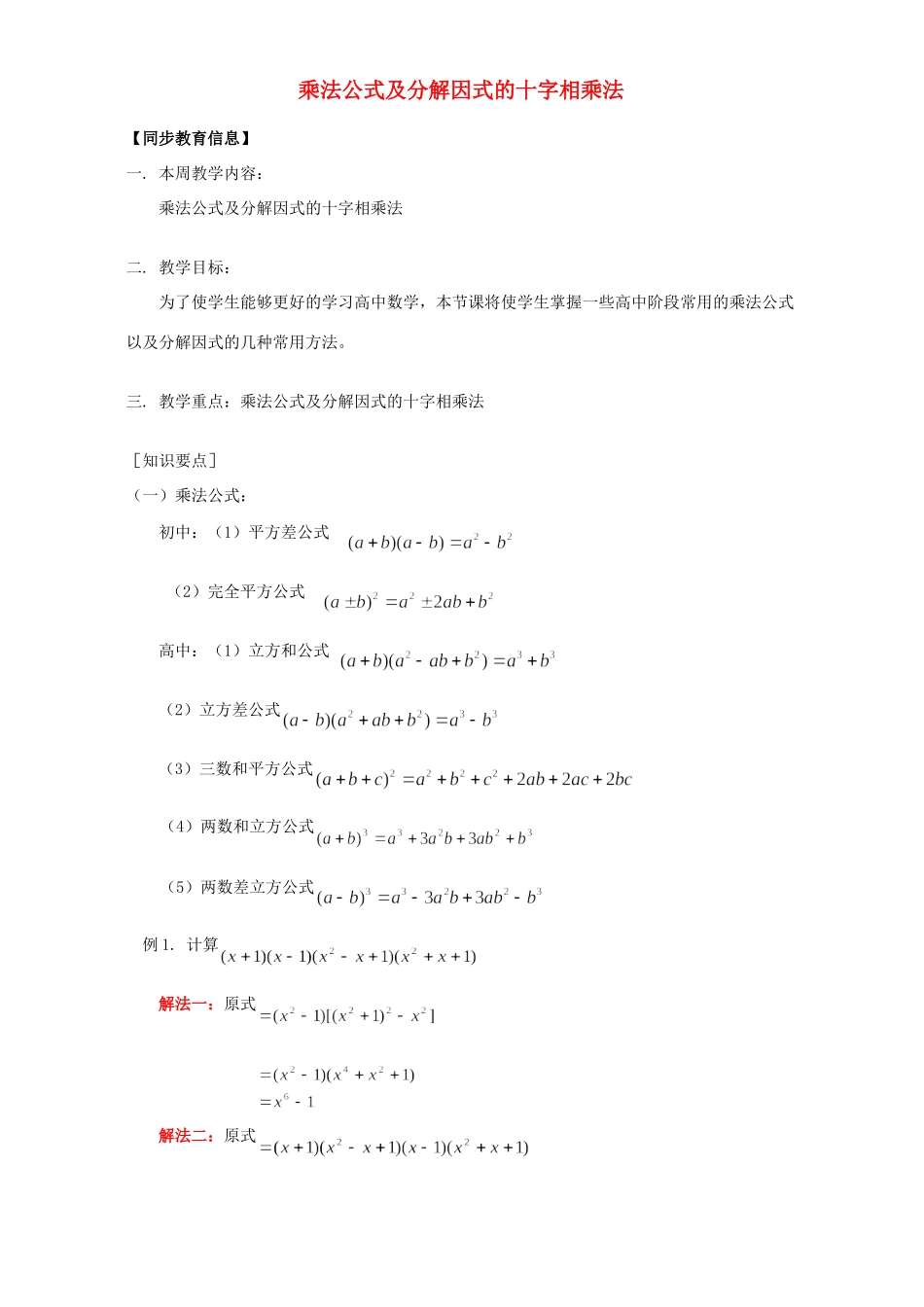 乘法公式及分解因式的十字相乘法 江苏版试卷_第1页