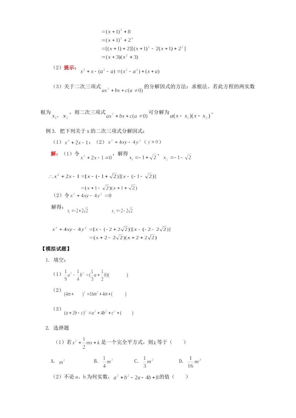 乘法公式及分解因式的十字相乘法 江苏版试卷_第3页