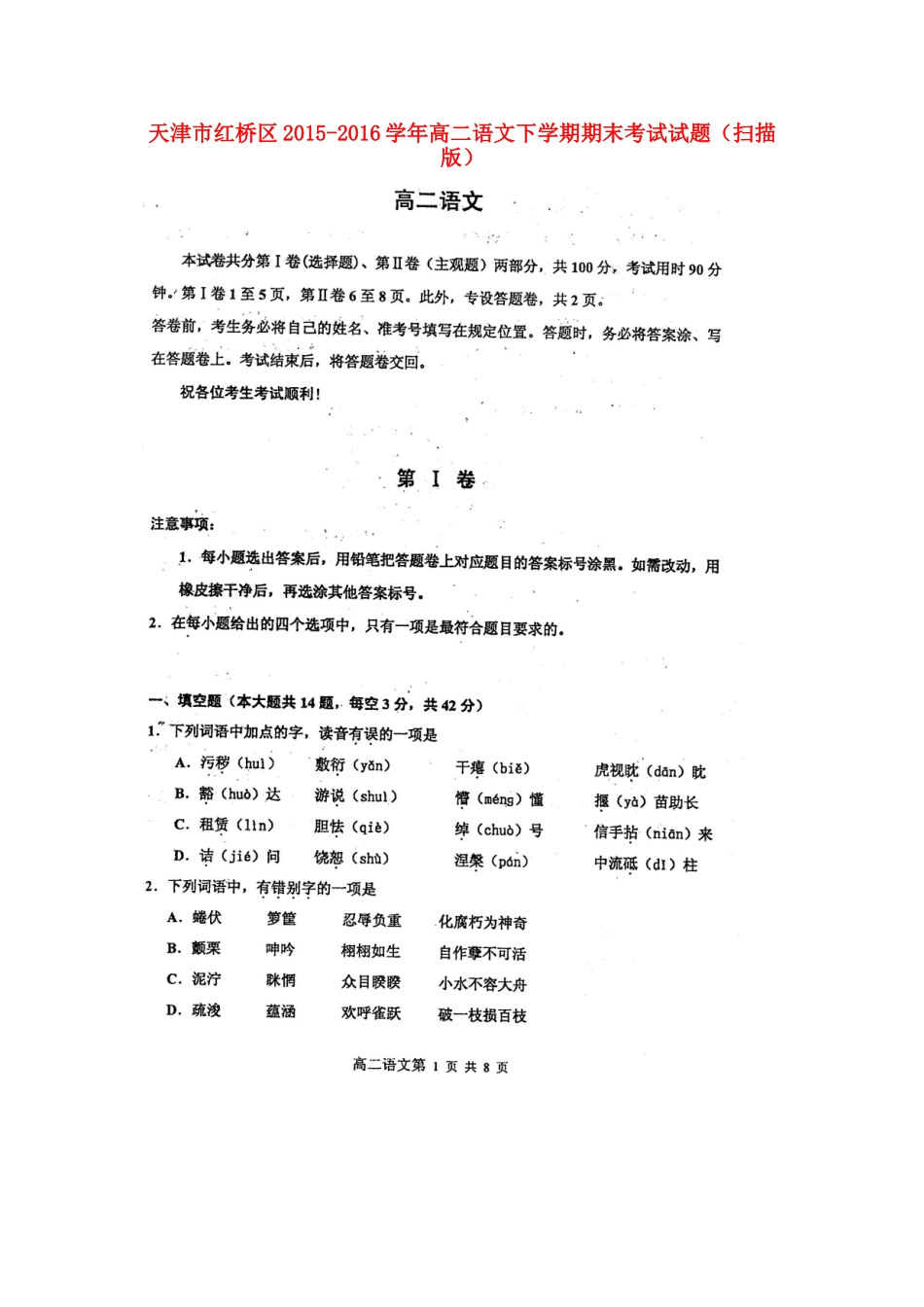 天津市红桥区_高二语文下学期期末考试试卷扫描版试卷_第1页