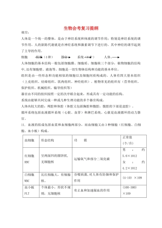 初中生物会考模拟试题 人教新课标版 试题