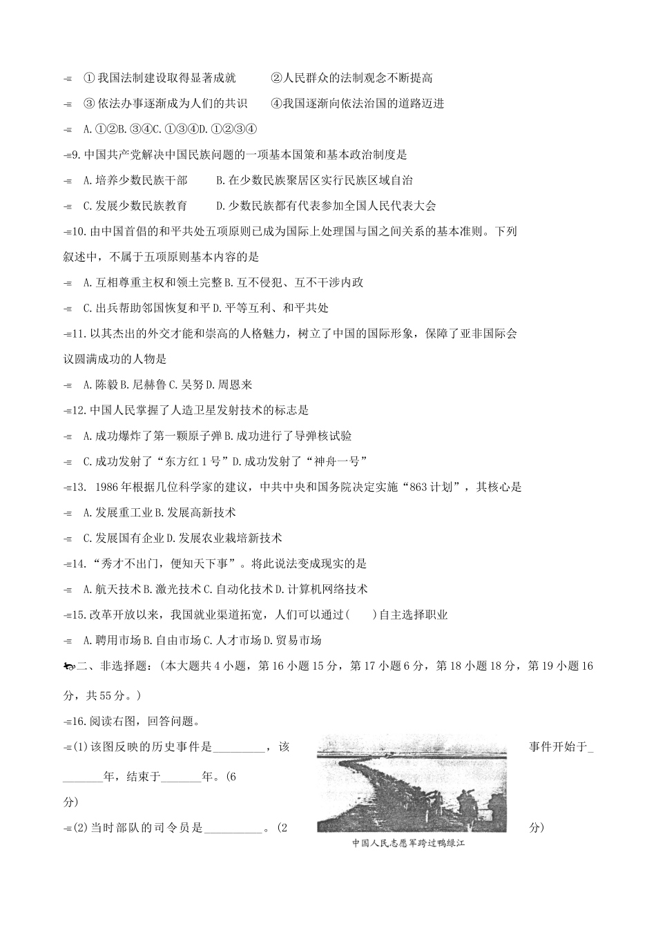 基础教育课改实验区八年级历史考试复习 单元检测2试卷_第2页