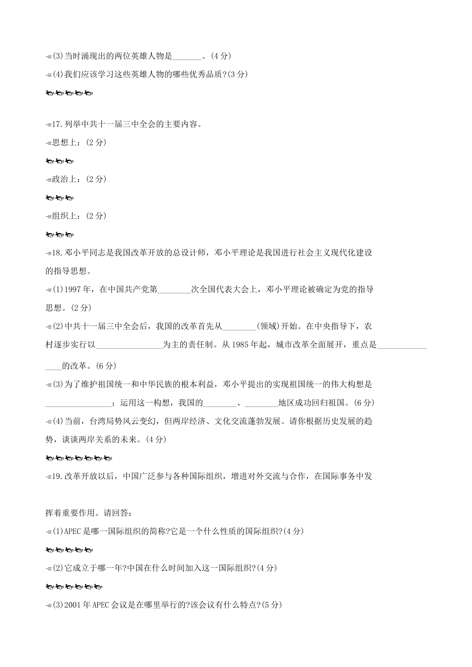 基础教育课改实验区八年级历史考试复习 单元检测2试卷_第3页