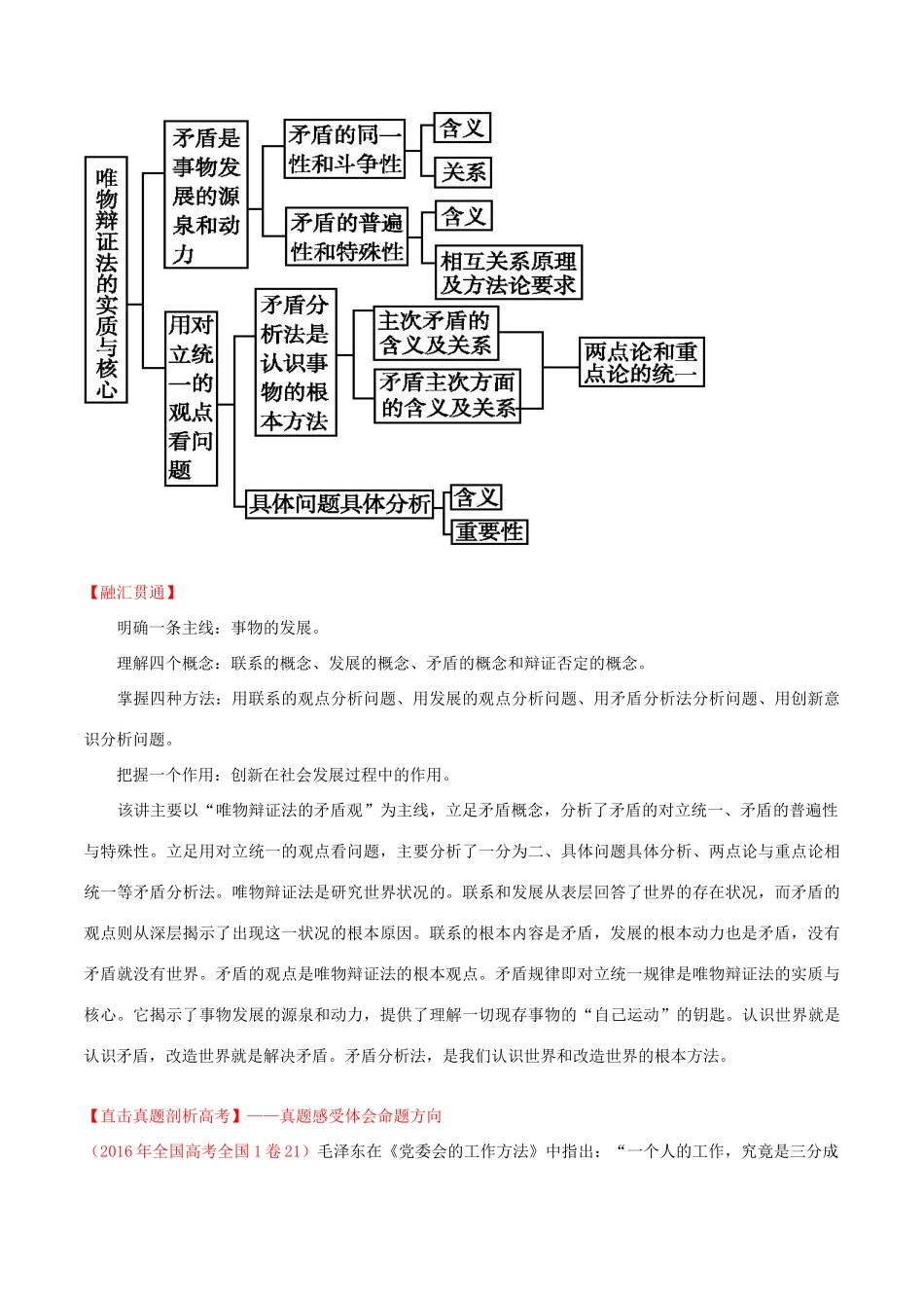 （讲练测）高考政治一轮复习 专题39 唯物辩证法的实质与核心（讲）（含解析）新人教版必修4-新人教版高三必修4政治试题_第2页