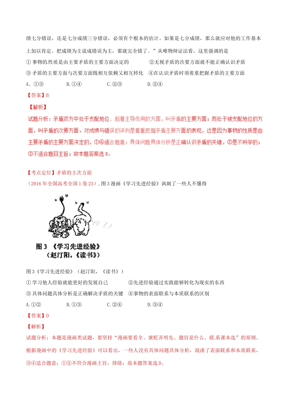 （讲练测）高考政治一轮复习 专题39 唯物辩证法的实质与核心（讲）（含解析）新人教版必修4-新人教版高三必修4政治试题_第3页