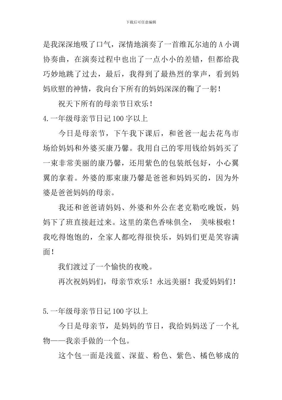 一年级母亲节日记100字以上_第2页