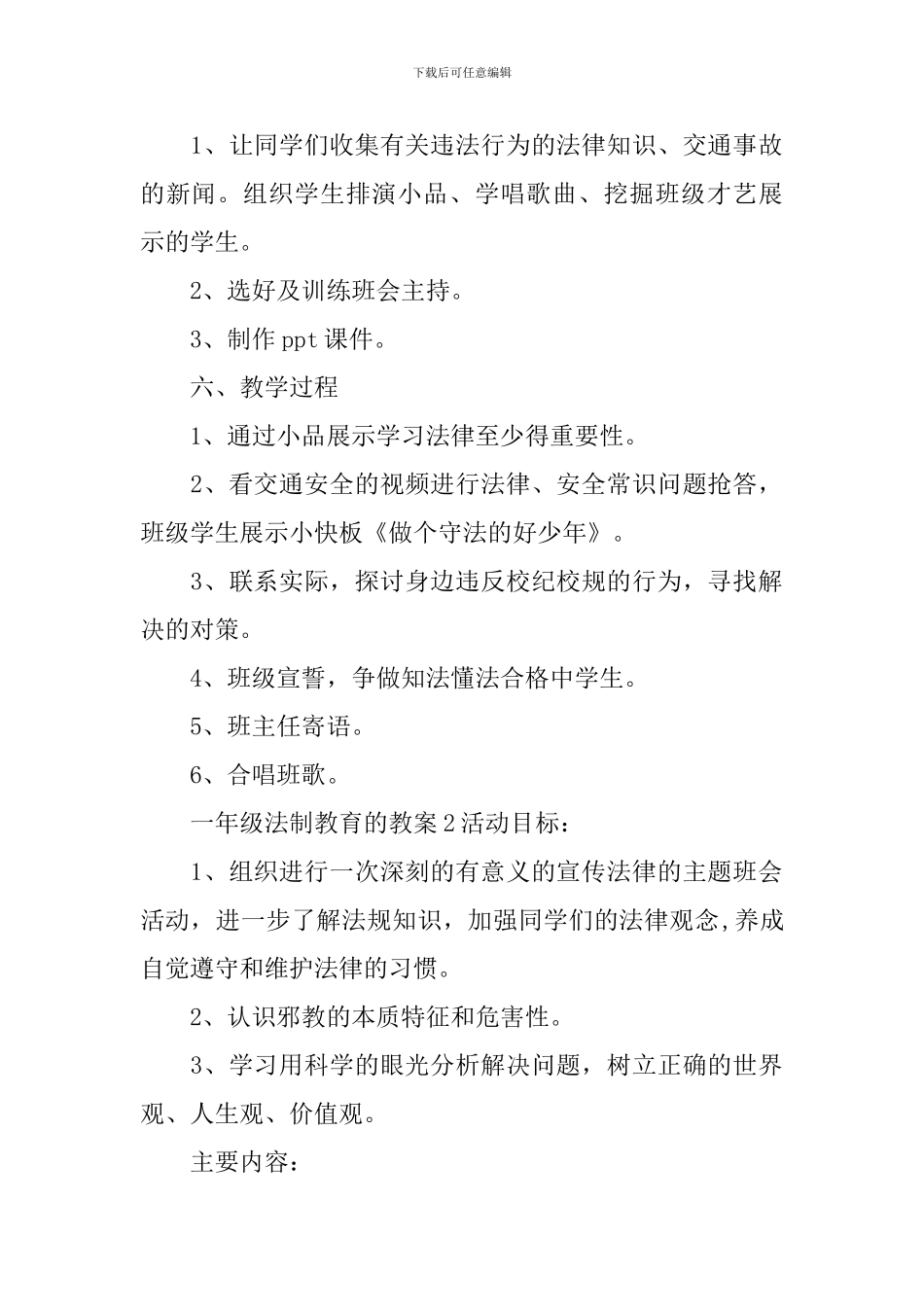 一年级法制教育的教案_第2页