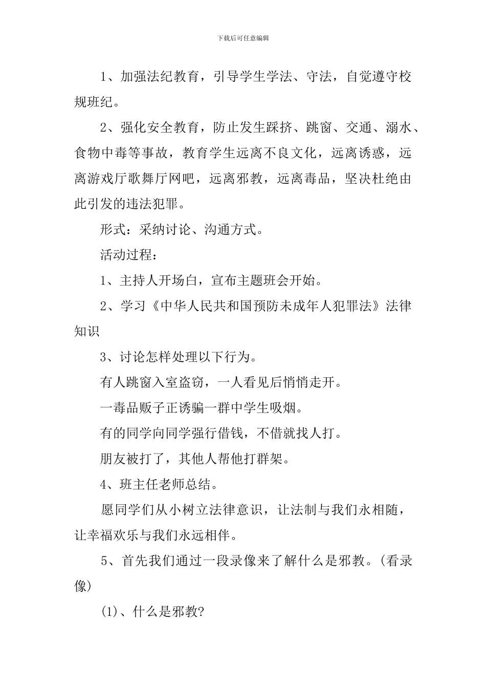 一年级法制教育的教案_第3页