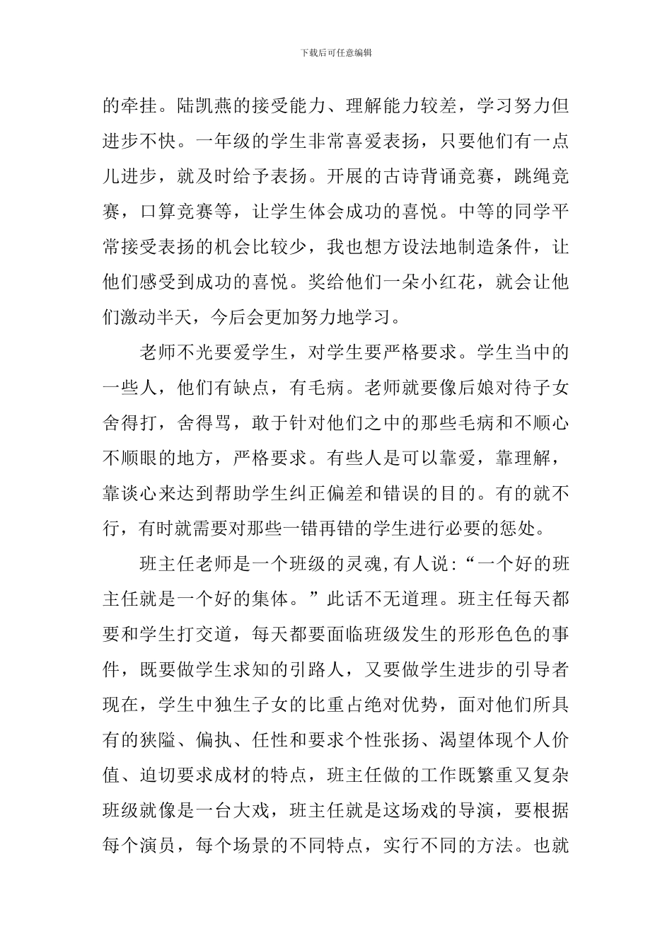 一年级班主任个人工作总结1000字_第2页