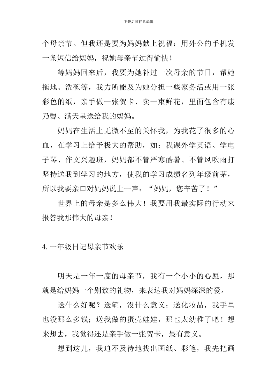 一年级日记母亲节快乐_第3页