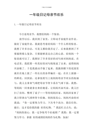 一年级日记母亲节快乐