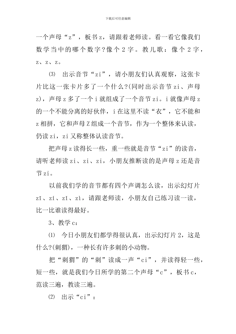 一年级汉语拼音教学设计_第2页