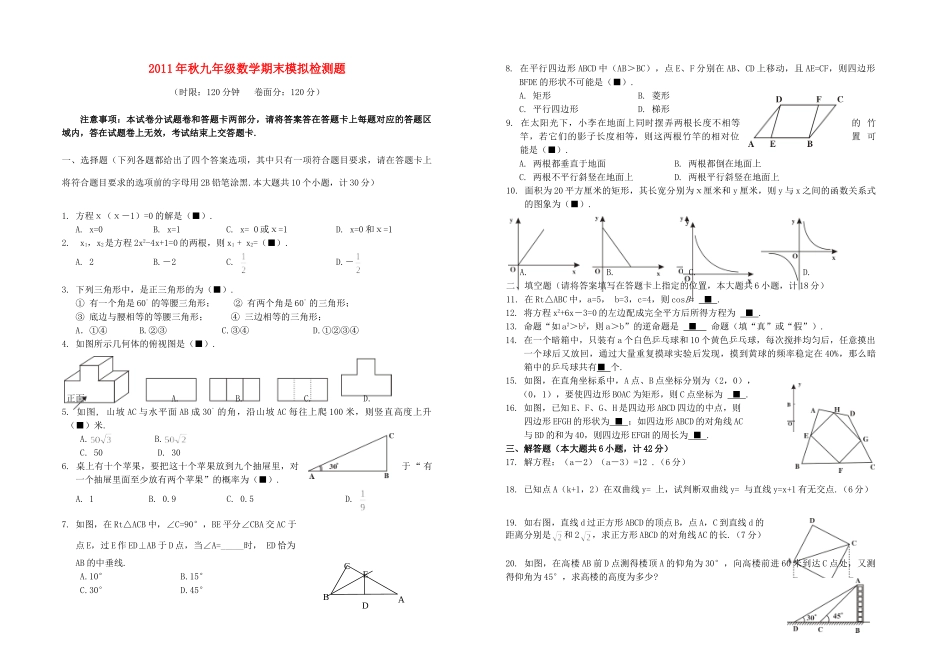 九年级数学上学期末模拟试卷 北师大版试卷_第1页