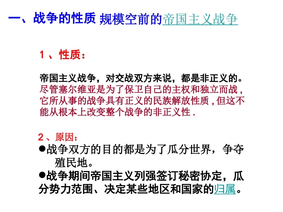 10第一次世界大战的后果_第2页