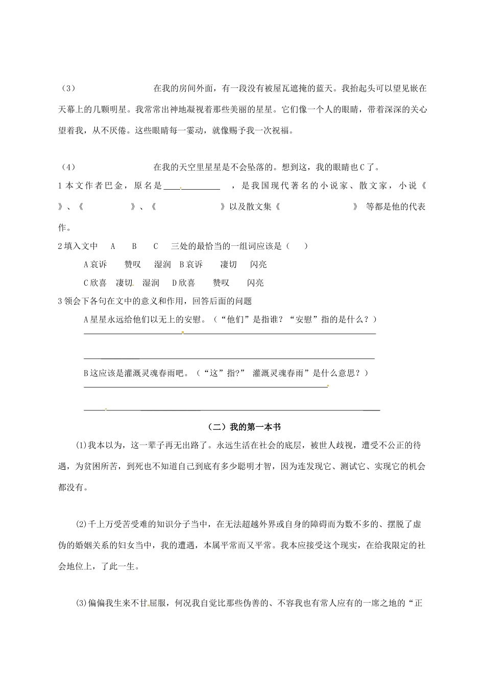 八年级语文下册 第八课(短文两篇)同步测试(无答案) 新人教版 试题_第2页