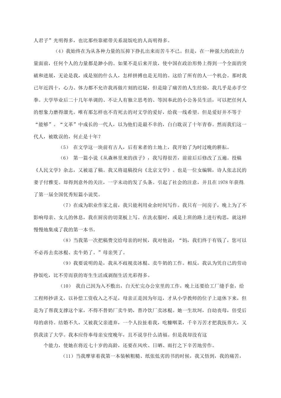 八年级语文下册 第八课(短文两篇)同步测试(无答案) 新人教版 试题_第3页