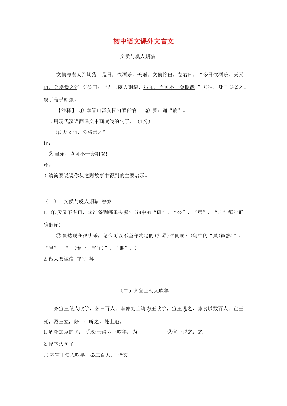 初中语文 课外文言文训练 试题_第1页