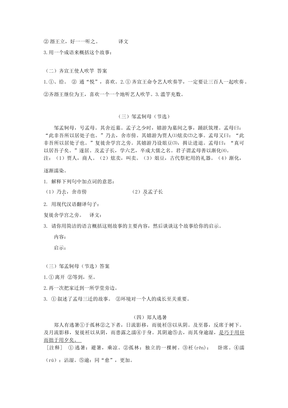 初中语文 课外文言文训练 试题_第2页