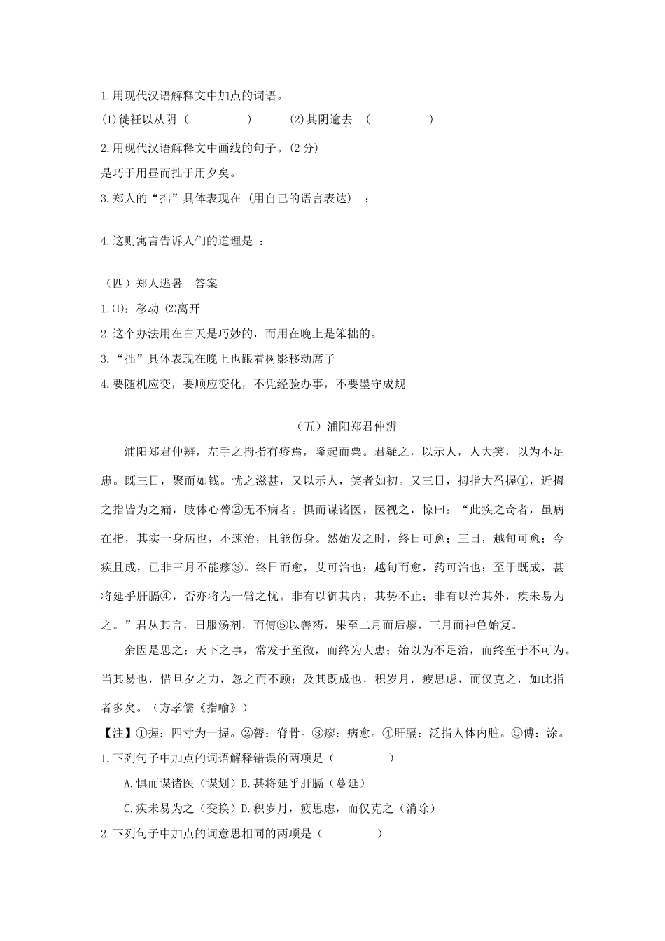 初中语文 课外文言文训练 试题_第3页
