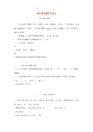 初中语文 课外文言文训练 试题