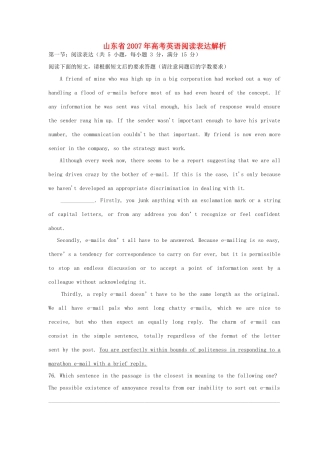 山东省高考英语阅读表达解析试卷