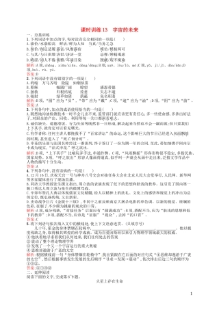 【赢在课堂】2013-2014学年高中语文-课时训练13-宇宙的未来-新人教版必修5-